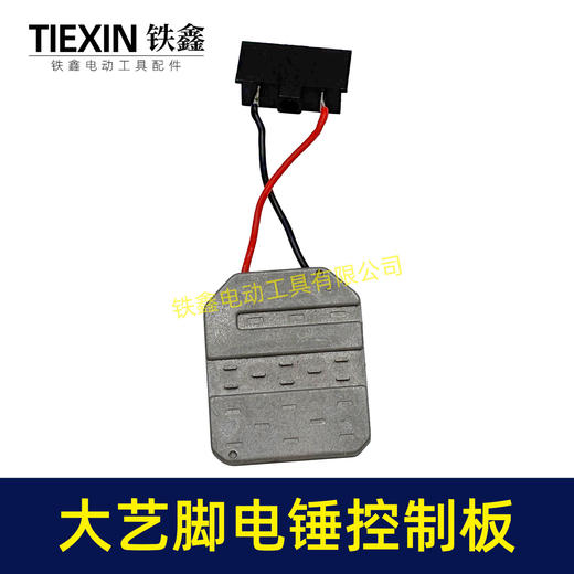 【货号04505】6线大艺款无刷锂电电锤控制板锂电冲击钻机控制器大功率保护板线路板 商品图1