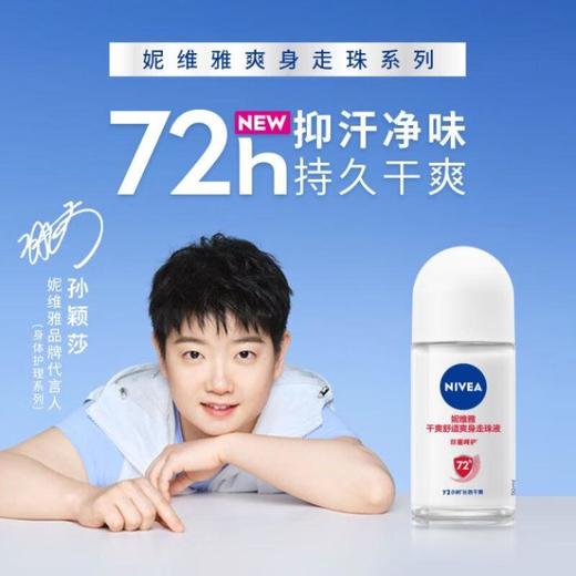 妮维雅干爽舒适爽身走珠液50ml【30011960】 商品图4