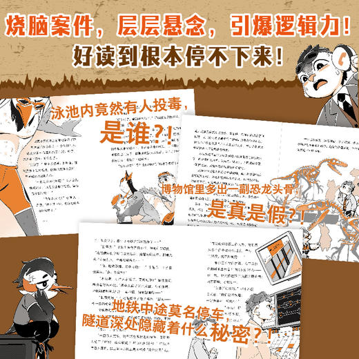 【童趣】神探甲小乙（5册）谜案重重 烧脑侦探故事 6-12岁 商品图3