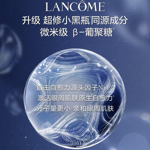 【革新升级】兰蔻超修小黑瓶发光眼霜 20ml保湿紧致淡化细纹黑眼圈 商品图1