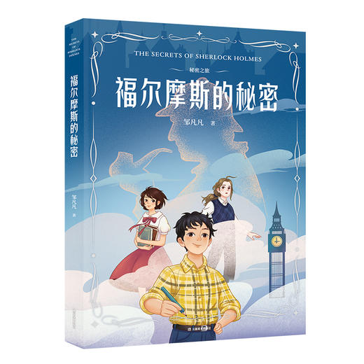 《秘密之旅. 蒙娜丽莎的秘密》、《秘密之旅. 黑骑士的秘密》、《秘密之旅. 福尔摩斯的秘密》 商品图0