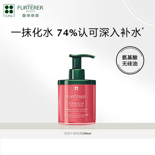 馥绿德雅强韧丰盈发膜200ml/117986 护发保湿滋养水润蓬松柔顺 商品图1