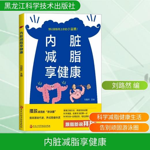 内脏减脂享健康 商品图0