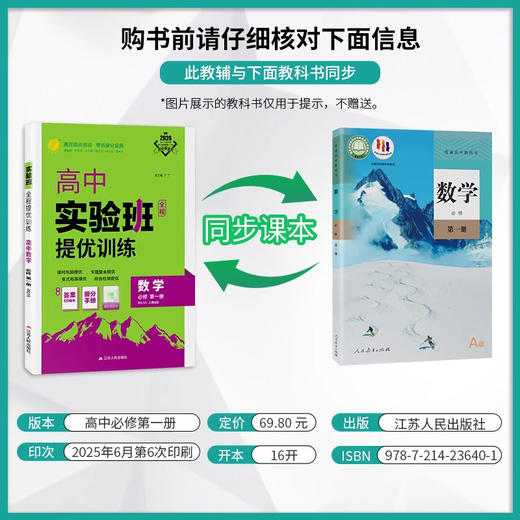2025秋实验班提优训练高中高一语文数学英语政治历史地理物理化学生物必修第一册外研人教版 商品图1