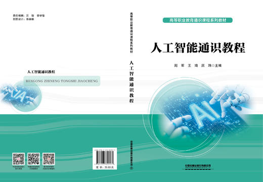 322571人工智能通识教程 商品图1