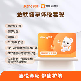 成都区域-金秋健享套餐（男女）