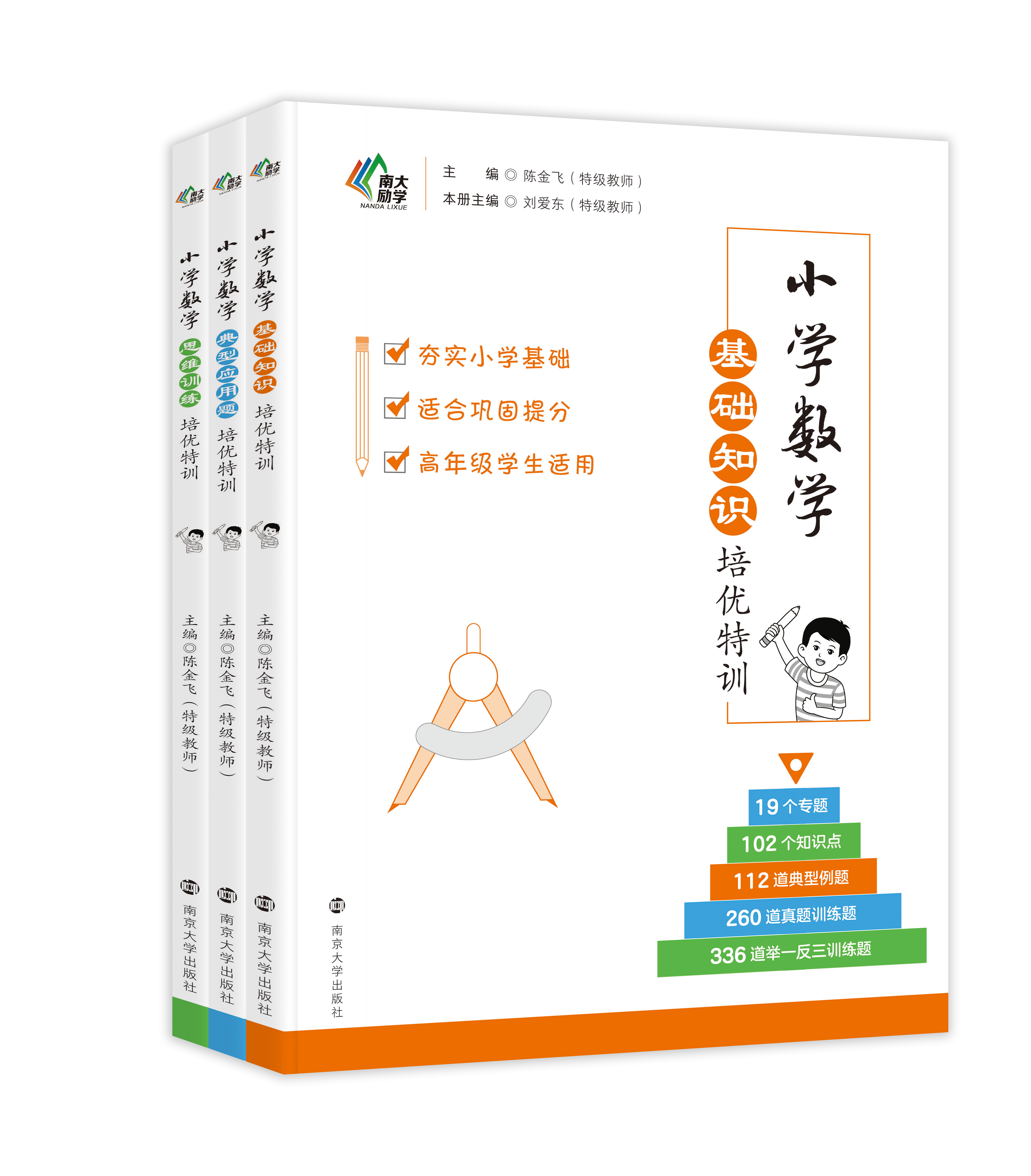 小学数学基础知识培优特训●典型应用题培优特训●思维训练培优特训