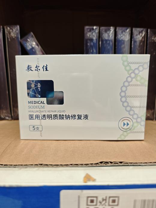 敷尔佳医用透明质酸钠修复液30支（械字号白膜次抛） 商品图5