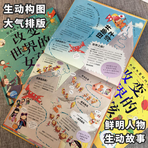 科普绘本：改变世界的女孩（全3册） 商品图5