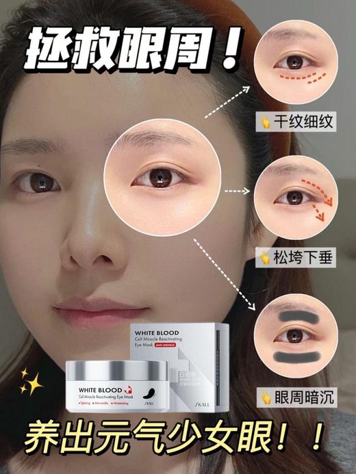 断货王SKALL白细胞奇迹肌活紧致抗皱保湿胶原眼膜 商品图9