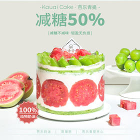 烤爱·芭乐青提·超多水果蛋糕·低糖低脂动物奶油·生日/聚会/下午茶/露营/团建
