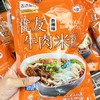 清真优友牛肉米粉230g     9.9元3包 商品缩略图0