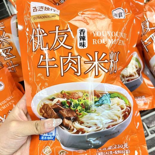 清真优友牛肉米粉230g     9.9元3包 商品图0