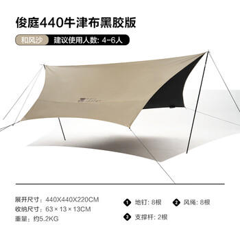 牧高笛（MOBIGARDEN）天幕 户外露营遮阳防晒牛津布黑胶天幕俊庭440 NX23680005 和风沙 /运动户外 /户外装备 /帐篷/垫子 商品图3