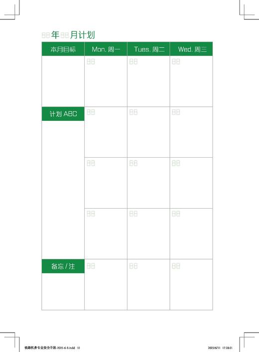 7296铁路机务专业安全手账 商品图5