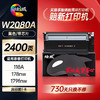 绘威臻享版118a硒鼓 适用惠普178nw硒鼓 179fnw打印机墨盒 150a粉盒 150nw 150w 179nw碳粉盒 W2080a带芯片 商品缩略图1