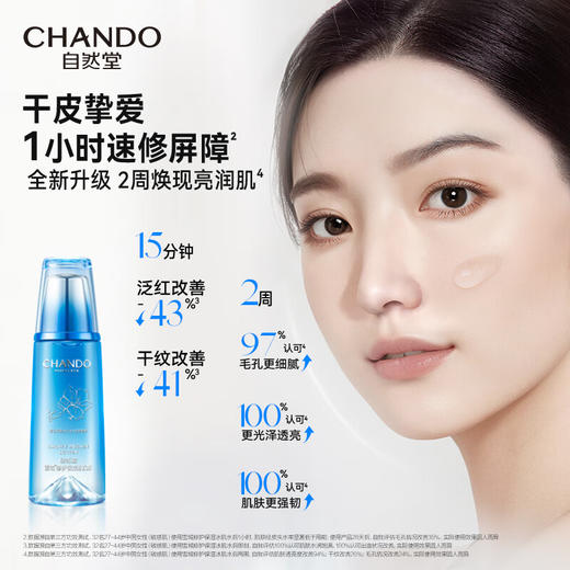 自然堂 雪域修护保湿冰肌水160ml 商品图2