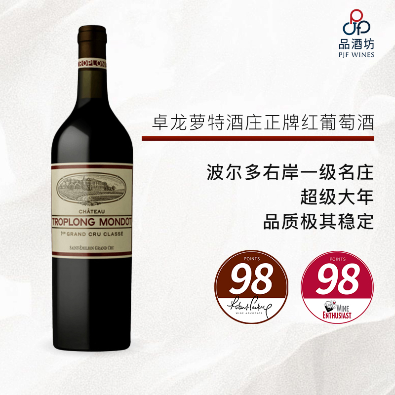 2020 CHATEAU TROPLONG MONDOT  卓龙萝特酒庄正牌红葡萄酒 2020