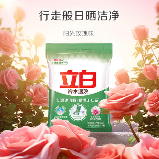立白冷水速效无磷洗衣粉900g 商品图1