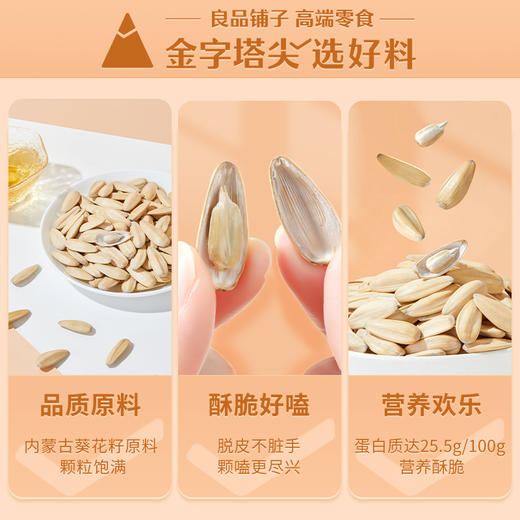【江城百臻】良品铺子脱皮香瓜子120g/袋 商品图4