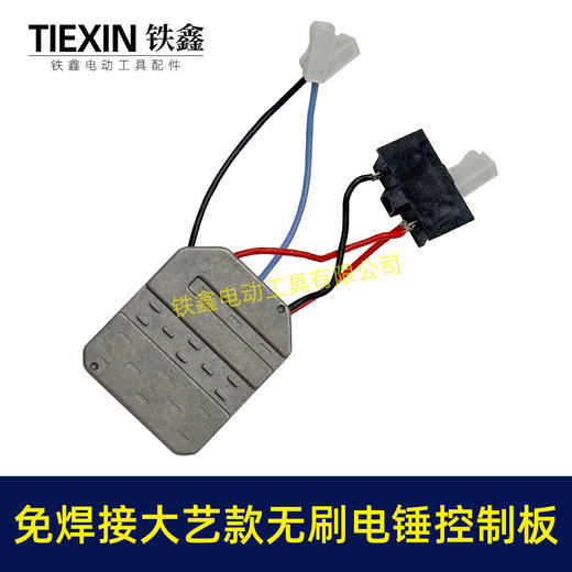 【货号04268】免焊接大艺款无刷锂电电锤控制板6线锂电冲击钻机控制器大功率保护板 商品图7