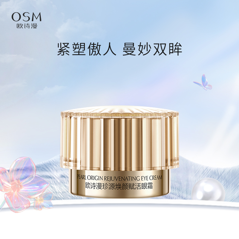 OSM珍源焕颜赋活眼霜20g 改善多种眼周问题