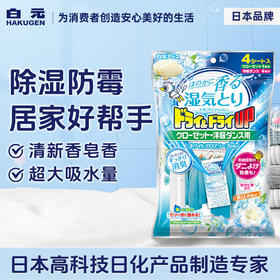 白元花香除湿剂衣柜用4P清新香皂香/110409 吸湿同时散发香气家居必囤好货