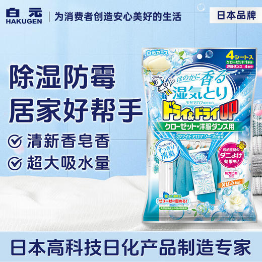 白元花香除湿剂衣柜用4P清新香皂香/110409 吸湿同时散发香气家居必囤好货 商品图0