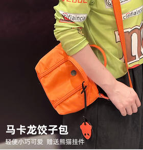 马卡龙饺子包【2506PJ366】5天发货