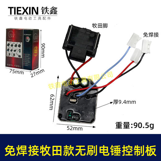 【货号04798】免焊接牧田款电锤控制板6线牧田款无刷锂电电锤控制器无刷冲击钻机控制器 商品图0