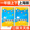 上海版2025钟书金牌口算天天练1-5年级小学数学口算本计算天天练 商品缩略图1