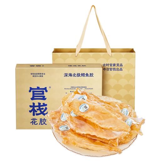 【送礼推荐】官栈 深海北极挪威特选鳕鱼胶200g-15头 礼盒装 商品图0