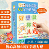 【青葫芦】小羊上山第3级核心高频60汉字磁力贴 商品缩略图0
