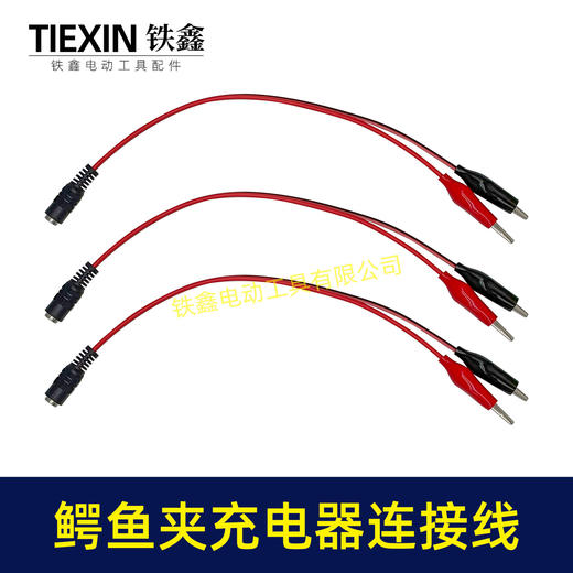 【货号01567】锂电充电器鳄鱼夹子DC头电池夹充电器转换线连接线电瓶充电线 商品图6