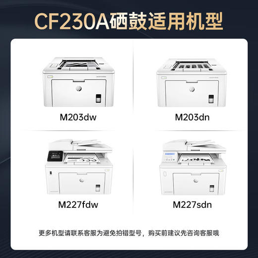 绘威臻享版适用惠普m227fdw硒鼓粉盒惠普hp m227d m227sdn m227fdn m203dw m203dn 30a cf230a打印机硒鼓墨盒粉盒 商品图2