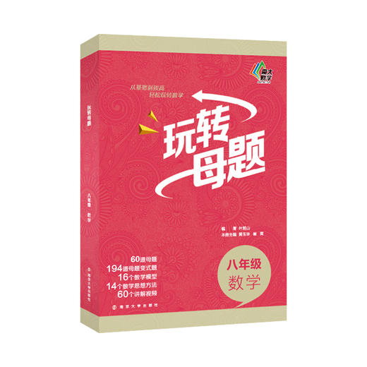 玩转母题·7-9年级数学 商品图11