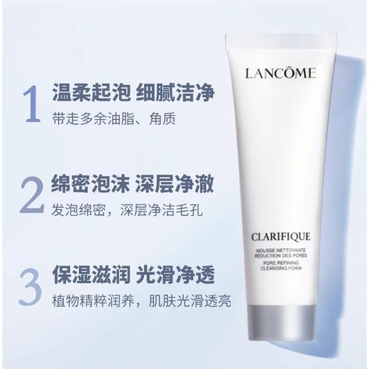 【小样】兰蔻净澈焕肤洁面乳50ml/102253 温和舒缓水润清洁 商品图1
