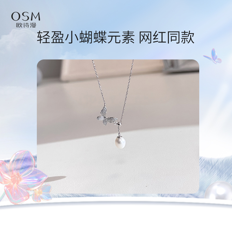 欧诗漫珍珠项链锁骨链 925银珍珠吊坠（多款可选）