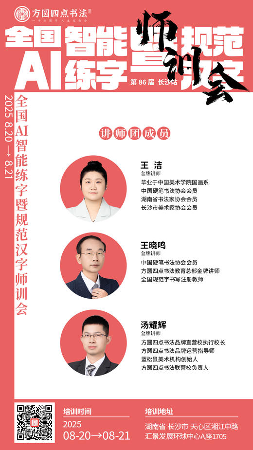 第86届 全国AI智能练字暨规范汉字师训会（2025.8.20-8.21长沙站） 商品图2