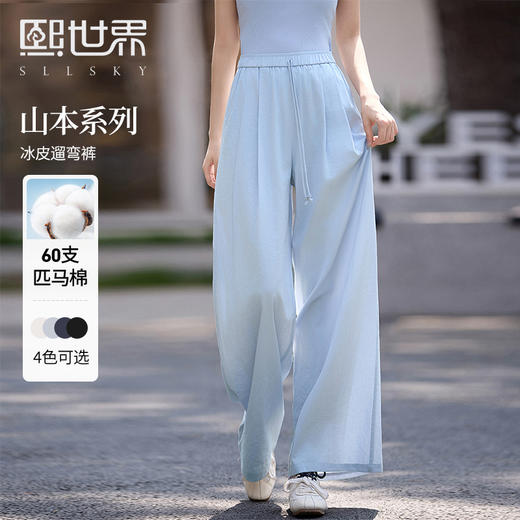 【专属特价】熙世界棉感阔腿裤女薄款夏季2025新款宽松垂感直筒休闲长裤山本裤 商品图0