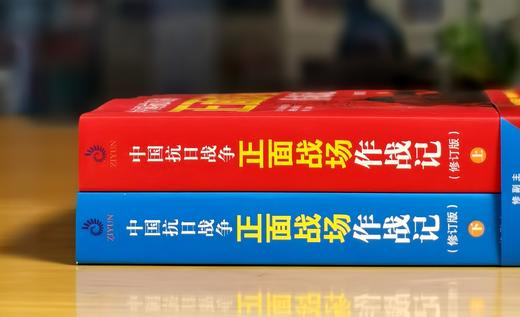 《抗日战争正面战场作战记》，平装，16开，全2册，郭汝瑰、黄玉章主编，江苏人民出版社2015年一版，印次不详，1254页，定价168，售价：79元。 商品图2