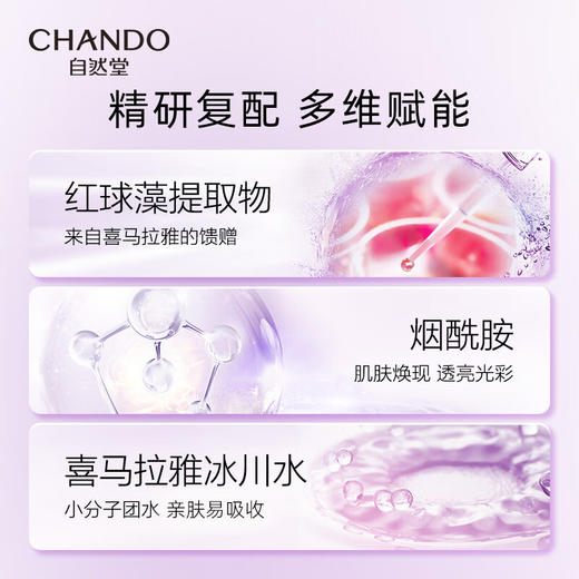 自然堂 凝时鲜颜肌活冰肌水(滋润型)160mL 商品图4