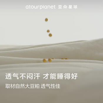 亚朵星球 A类抗菌 20%大豆纤维被子 四季被春秋 4.1斤 200*230cm米白 商品图0