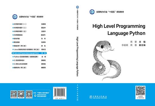 High Level Programming Language Python（高级语言程序设计Python） 商品图2
