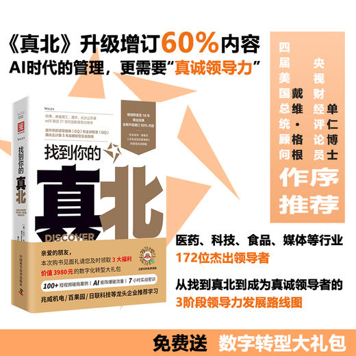 找到你的真北 畅销欧美亚18年 企业转型实战指南 创新领导力用书 商品图0