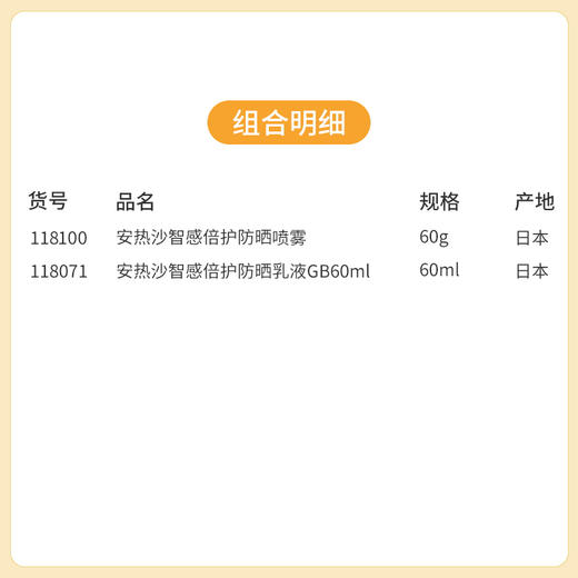 【夏凉节暑“价”计划】安热沙小金瓶防晒乳液60ml+防晒喷雾60g/118100*118071 户外王者CP清爽耐晒防水汗 商品图3