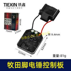【货号04784】6线牧田款无刷锂电电锤控制板锂电冲击钻机控制器大功率保护板线路板