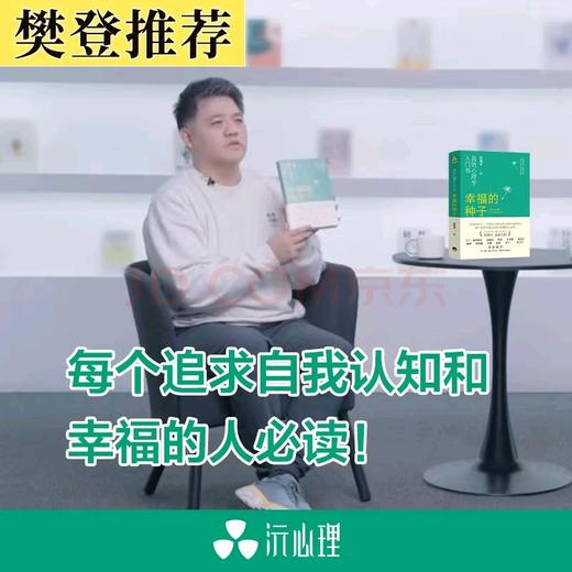 【樊登解读书】幸福的种子—正版图书 商品图1