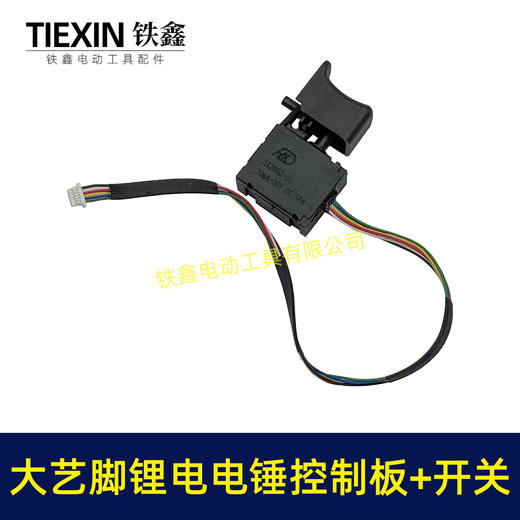 【货号04779】大艺款无刷锂电电锤控制板带开关锂电冲击钻机控制器大功率保护板线路板 商品图3