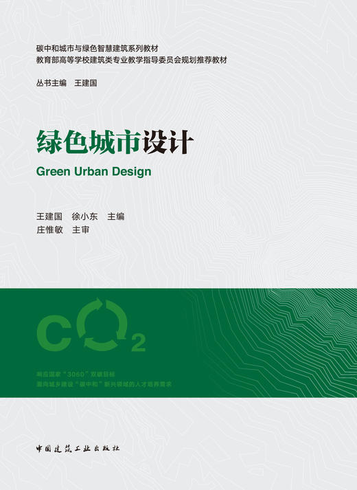 绿色城市设计 商品图2